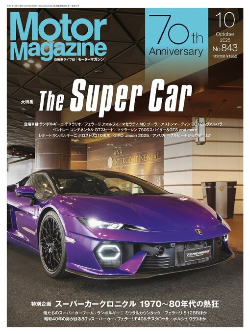 Title details for Motor Magazine　モーターマガジン by Motor Magazine Ltd. - Available